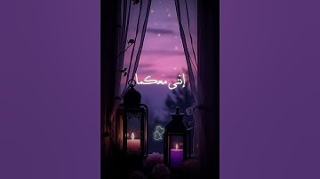 تلاوة هادئة 😢💞✨