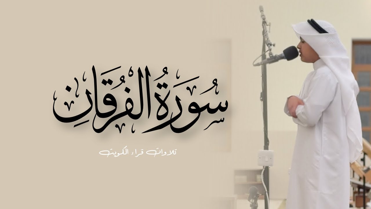 سورة الفرقان كاملة من قيام ١٤٤٦هـ || القارئ عثمان مشعل الحداد