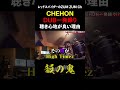 【一発録り】CHEHONのヤバすぎるリリック!