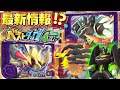 【最新情報】ベストタッグ4弾のSTがついに公開!?稼働日予想も紹介しちゃいます!!【ポケモン フレンダ】
