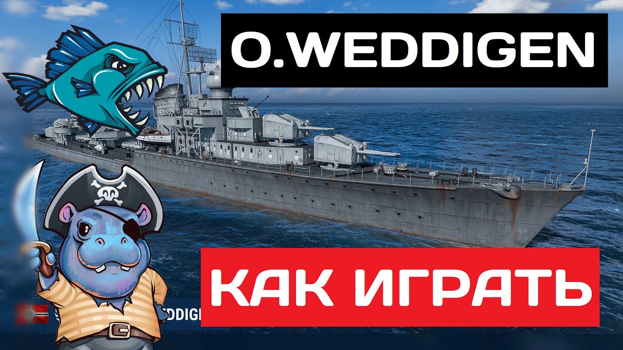 Otto Weddigen - как играть в 2025 ✅ Мир кораблей