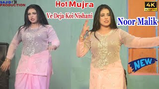 Noor Malik - New Mujra 2024 Ve Deja Koi Nishani Soniyave Stani Mujra Sajid Production