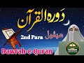 Dawrah-e-Quran 2026  Juzz 2 Sayaqool | Surah Al-Baqarah Tafseer in Urdu | Para 2  Dr. Farhat Hashmi