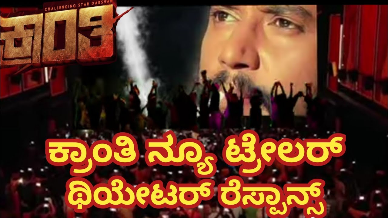 Kranti Trailer  theatre response. Dboss darshans kranti movie trailer and theater responce.