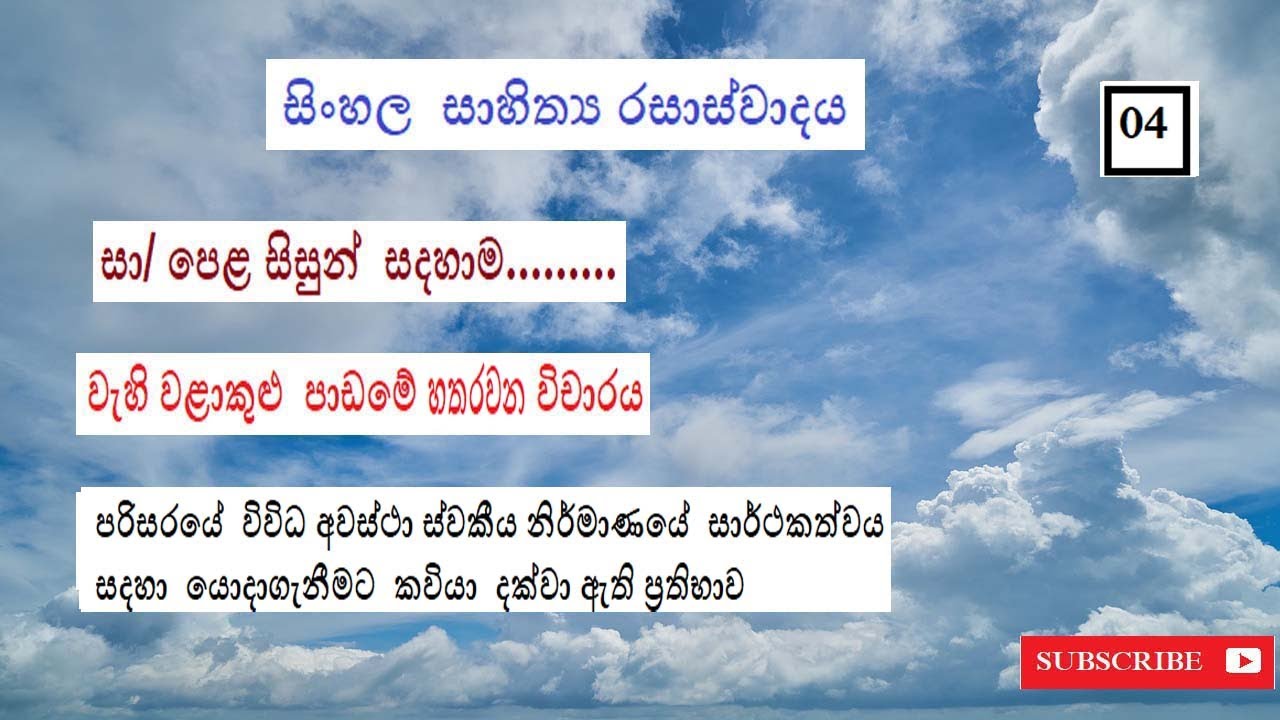 Sinhala Vichara O l Sinhala Vichara Wahi Walaakulu O l Grade 10 Sinhala vichara o l sinhala vichara wahi walaakulu o l grade 10