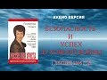 (1) Аудио версия. - Безопасность и успех Духовной войны. Ольга Голикова 2006 год