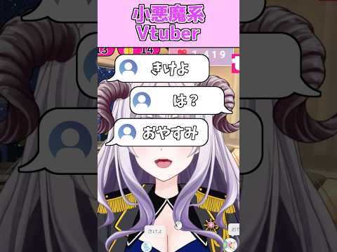 #shorts 　【は？】リスナーを煽りまくるVtuber【#切り抜き】
