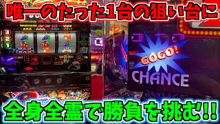 ジャグラーコーナーで唯一の狙い台を確保したらまさかの最上級ジャグだった