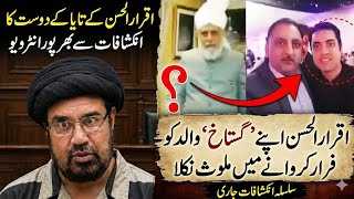 Exclusive interview| Iqrar ul Hassan Exposed | Lastest updates Iqrar ul Hassan's Father |
