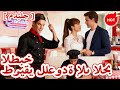 المسرحية القصيرة المتفوقة الطبخ طريقي للعودة إلى الحب مدبلج Cdrama Reelshorts