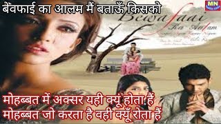 bewafai ka aalam all song | bewafai ka aalam jubox agam Kumar tulsi kumar बेवफाई का आलम आल songs