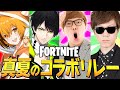 ヒカキン×セイキン×ネフライト×はむっぴの真夏のフォトナリレー！【フォートナイト/Fortnite】