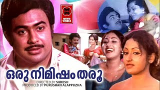 Malayalam Romantic Movie Oru Nimisham Tharu Vincent Prameela Malayalam Old Romantic Movie