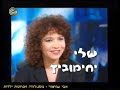 הפסקת פרסומות בסיום הסרט חיה ותן למות ערוץ 1 רשות השידור 23 12 1997 סרטון 269 הפסקת פרסומות בסיום הסרט חיה ותן למות ערוץ 1 רשות השידור 23 12 1997 סרטון 269