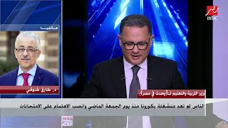 د.طارق شوقي يوضح تفاصيل مشكلة 