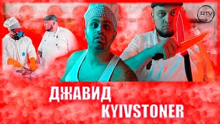 Добрый обед Kyivstoner/самое важное/не вошло в эфир/зашквар