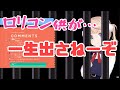【これがイラストレーターのやり口か！】ロリの代償を払う事になるとは梅雨知らず　ウキウキで集まってきたリスナーを一網打尽にするロリうい【しぐれうい】