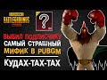 ОТКРЫВАЮ НОВЫЙ КЕЙС В PUBG MOBILE! ВЫБИЛ ПОДПИСЧИКУ МИФИК ПУБГ МОБАЙЛ! ОТКРЫТИЕ КЕЙСОВ ПУБГ МОБАЙЛ!