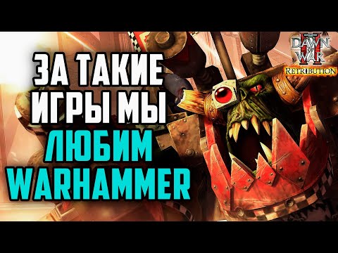 Видео: ЗА ТАКИЕ ИГРЫ МЫ ЛЮБИМ Warhammer 40000 Dawn of War 2 Retribution Elite Mod