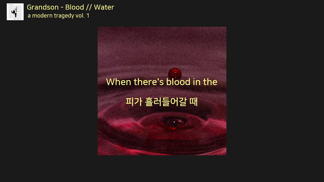 Кровь вода на русском. Blood Water grandson. Blood // Water grandson текст. Blood Water обложка.