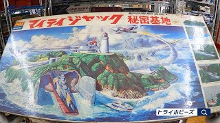 東京都世田谷区へ、マイティジャック秘密基地など絶版プラモデルの出張
