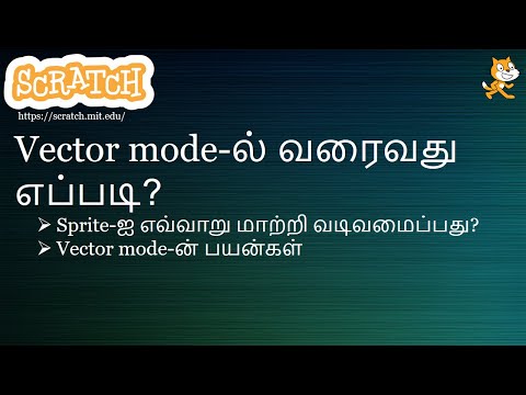 Scratch - Vector mode-ல் வரைவது எப்படி?