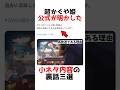 【超かぐや姫!】映画勢は知らない公式が明かした小ネタの裏話 #漫画 #アニメ #shorts
