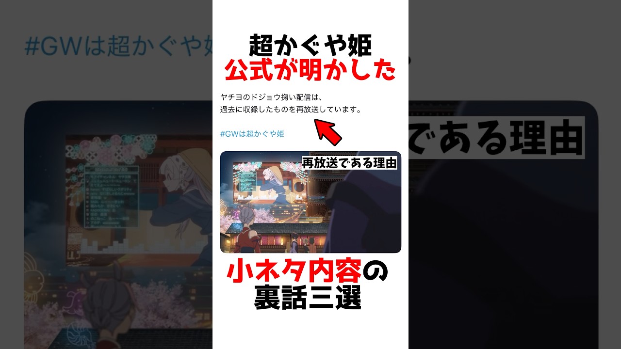 【超かぐや姫!】映画勢は知らない公式が明かした小ネタの裏話 #漫画 #アニメ #shorts