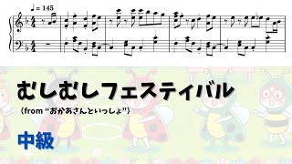 むしむしフェスティバル