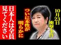 ※緊急事態です…文春の黒幕が〇〇だと判明しました【さとうさおり/小池百合子/東京都/文春】