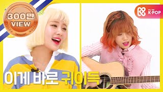 [Weekly Idol] 원래도 좋은 목소리 볼빨간 사춘기 안졍버전으로 들으니 더 좋음...! l EP.290(EN/VI/ID)