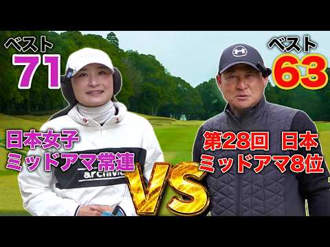 【競技ベスト71】アマチュア界最強女子の挑戦状！前回に引き続き美人ゴルファー襲来で前田智徳、大ピンチ！
