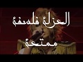 KAMIJO - 運命 (Unmei) [Arabic Sub]