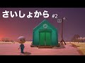 【あつ森】さいしょから70日間島生活。【あつまれどうぶつの森】