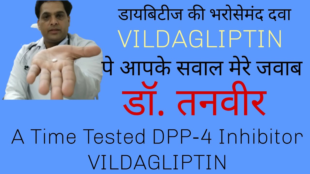 Vildagliptin । कब लेनी है। कैसे लेनी है। Side effects। Weight gain । Weight loss। - YouTube