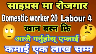 Jobs in Cyprus for nepali । Cyprus work visa for Nepali । Nepali worker salary in Cyprus ।