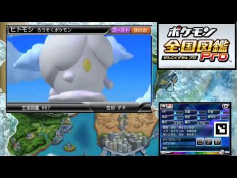 ポケモン全国図鑑pro ヒトモシ ランプラー シャンデラ Youtube