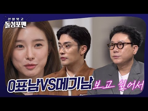 삼각관계 속 플러팅! 상민 vs 성훈 , 소은의 마음은? #돌싱포맨