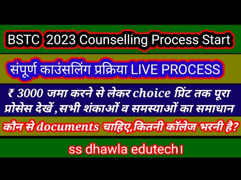 BSTC ????????? ?? Complete Process BSTC Counselling 2023  Bstc Counseling kese kre LIVE PROCESS