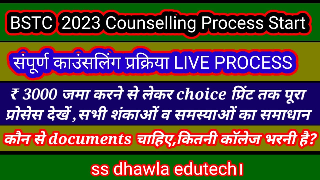 BSTC कॉउंसलिंग की Complete Process BSTC Counselling 2023  Bstc Counseling kese kre LIVE PROCESS