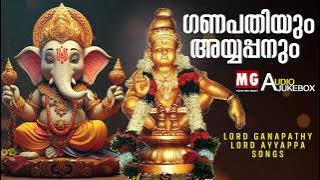 ഗണപതിയും അയ്യപ്പനും | Lord Ganapathy & Ayyappa Songs | MG Sreekumar