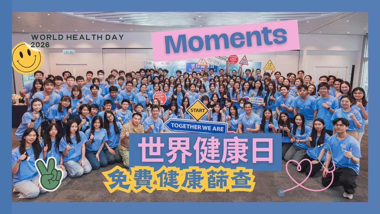 重温“世界健康日”精彩时刻
