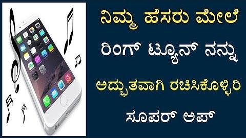 How To Create Ringtone With My Name | My Name  ringtone Maker  | kannada