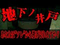 【2ch怖いスレ】※探して下さい！！　地下の井戸【2ch怖い話】【ゆっくり解説】