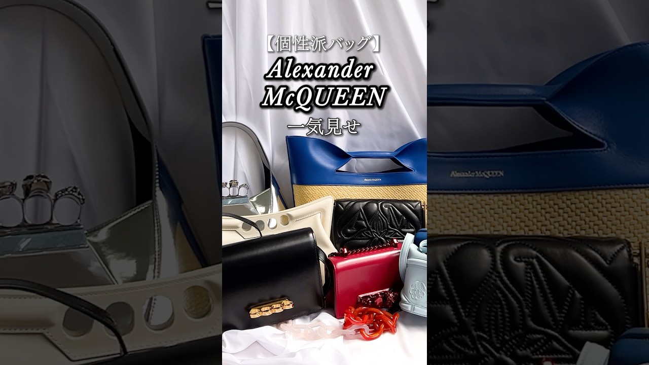 Unique Bags] A Quick Look at Alexander McQueen #shorts - YouTube
