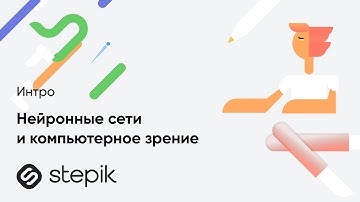 Нейронные сети и компьютерное зрение