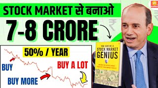 Most Profitable Investing Strategy 📈 You Can Be A Stock Market Genius Book Summary in Hindi