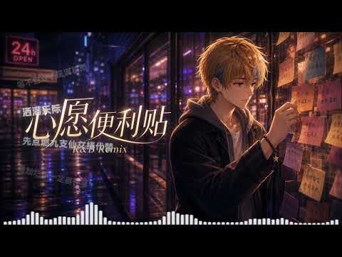 把《心愿便利贴》装进R&B里|等不到双子座流星雨洒满天际