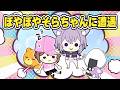 ぽやぽやそらちゃんに遭遇するおかゆん　 #ときのそら #猫又おかゆ