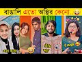     osthir bangali   teddy shirt  tiktok  omor on fire  bangla funny